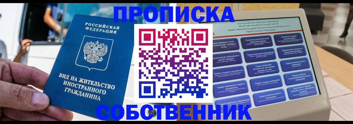прописка от собственника в Кирсанове