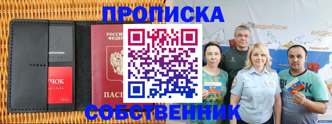 прописка 2025 в Кирсанове